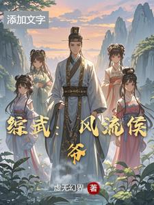 综武从抓邀月开始综武从抓邀月开始