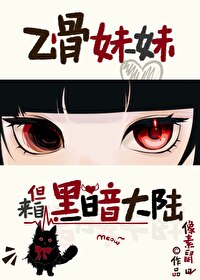 [主咒+猎人同人] 乙骨妹妹，但来自黑暗大陆[主咒+猎人同人] 乙骨妹妹，但来自黑暗大陆