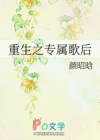 重生之专属歌后重生之专属歌后