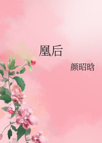 凰后凰后