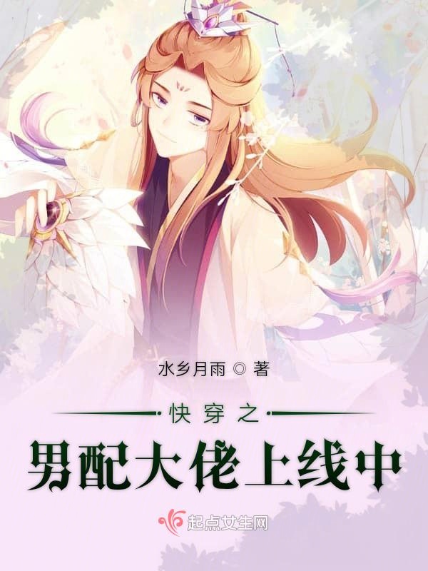 快穿之男配大佬上线中快穿之男配大佬上线中